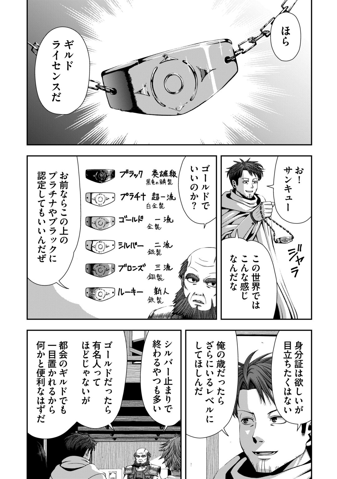 ISEKAI NIDOME NO OSSAN, DOU KANGAETE MO KOUKOUSEI YUUSHA YORI TSUYOI Chapter 21 page 17 - nihonkuni.com