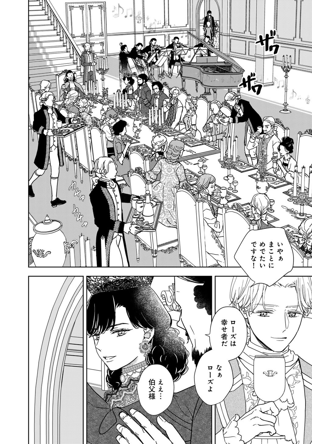 28-SAI OL, AKUYAKU OUJI WO HAJIMEMASHITA: FUJIYUU NA ISEKAI WO KAIKAKU SHIMASU! Chapter 7 page 4 - nihonkuni.com
