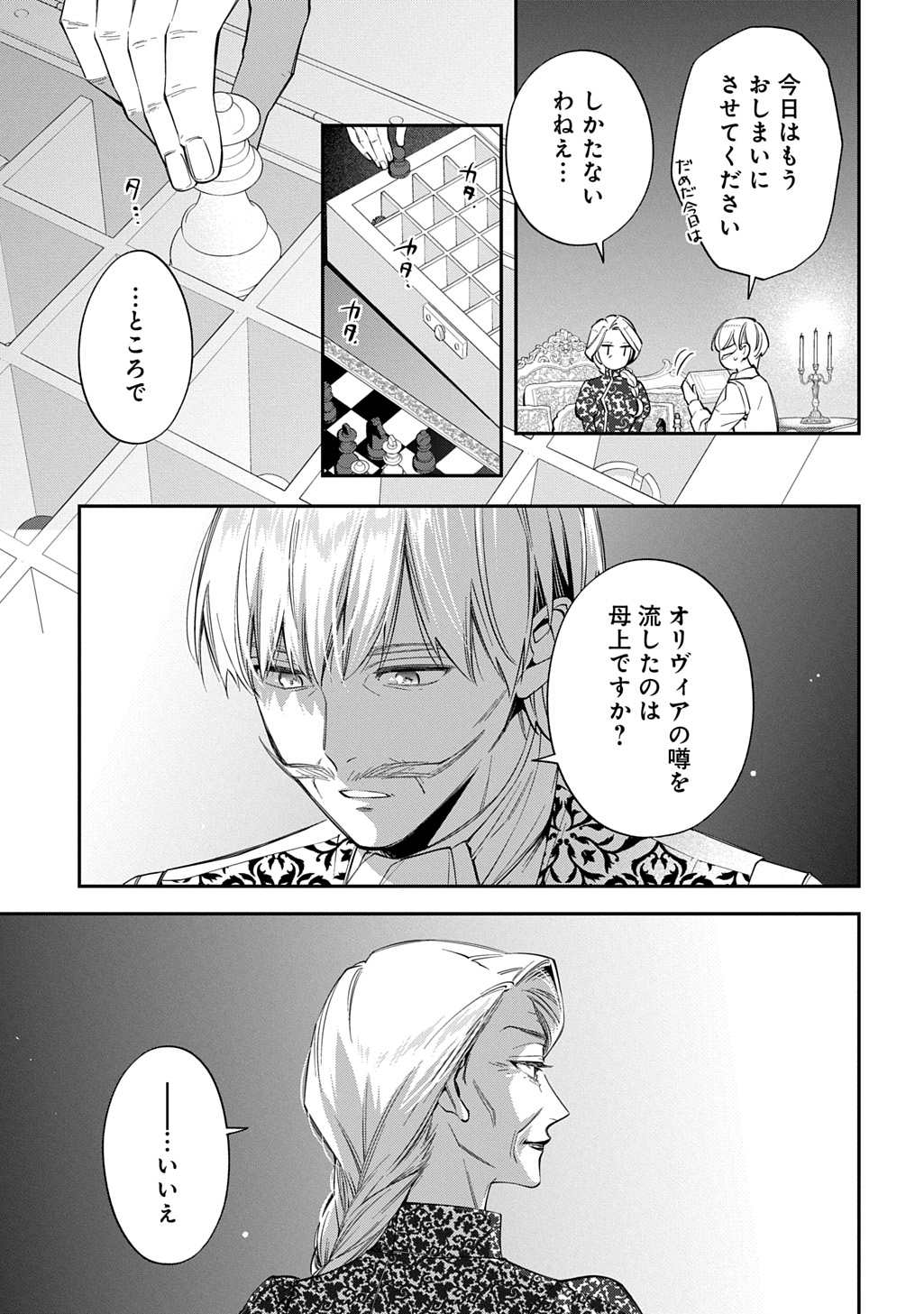 OUTAISHI NI KONYAKU HAKISARETA NO DE, MOU BAKA NO FURI WA YAMEYOU TO OMOIMASU Chapter 44 page 27 - nihonkuni.com