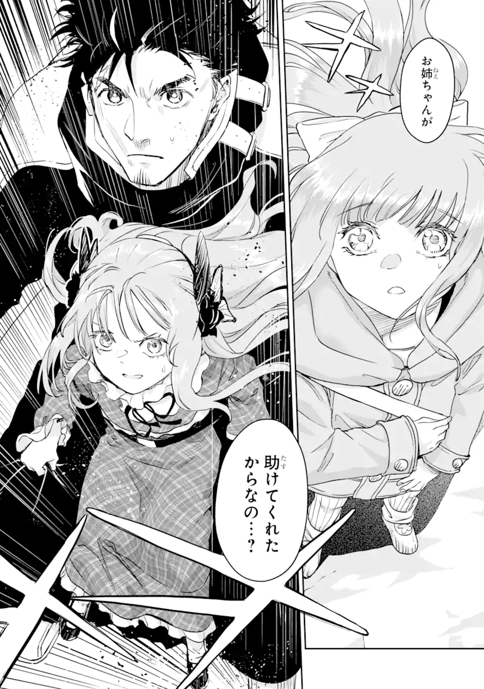 BOUKENSHA LICENSE O HAKUDATSU SARETA OSSAN DAKEDO, MANAMUSUME GA DEKITA NO DE NONBIRI JINSEI - RAW Chapter 58.3 - Page 11