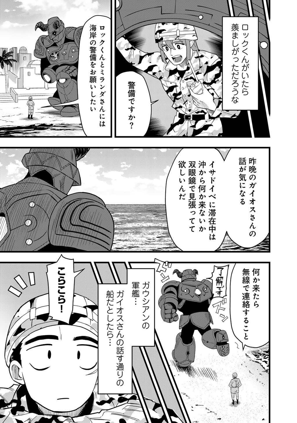 DIFFERENT WORLD ADVENTURES OF A LONE JAPAN GROUND SELF DEFENSE FORCE ENSIGN Chapter 32.1 page 7 - nihonkuni.com