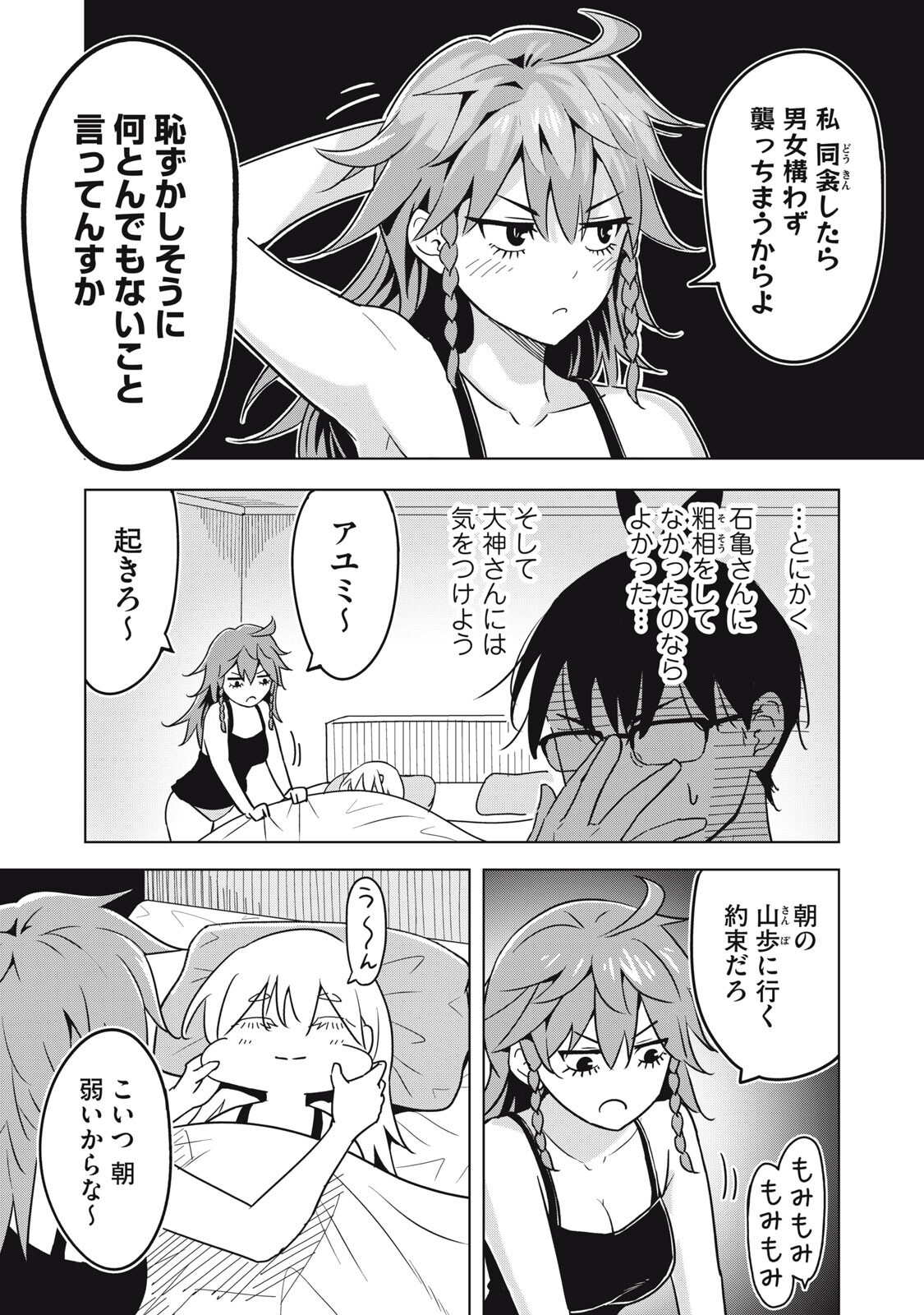 USAGI TO KAME NO YURUSANPO Chapter 7 page 10 - nihonkuni.com