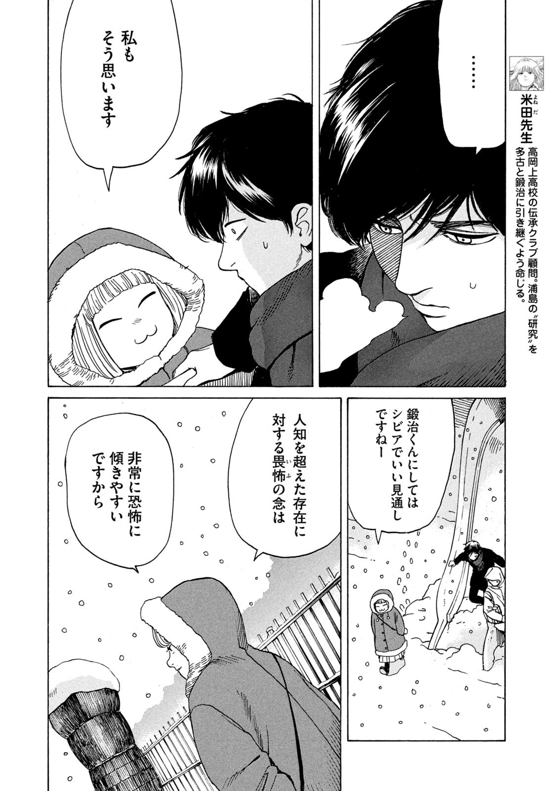 SNOW DOME TOWN Chapter 28 page 12 - nihonkuni.com