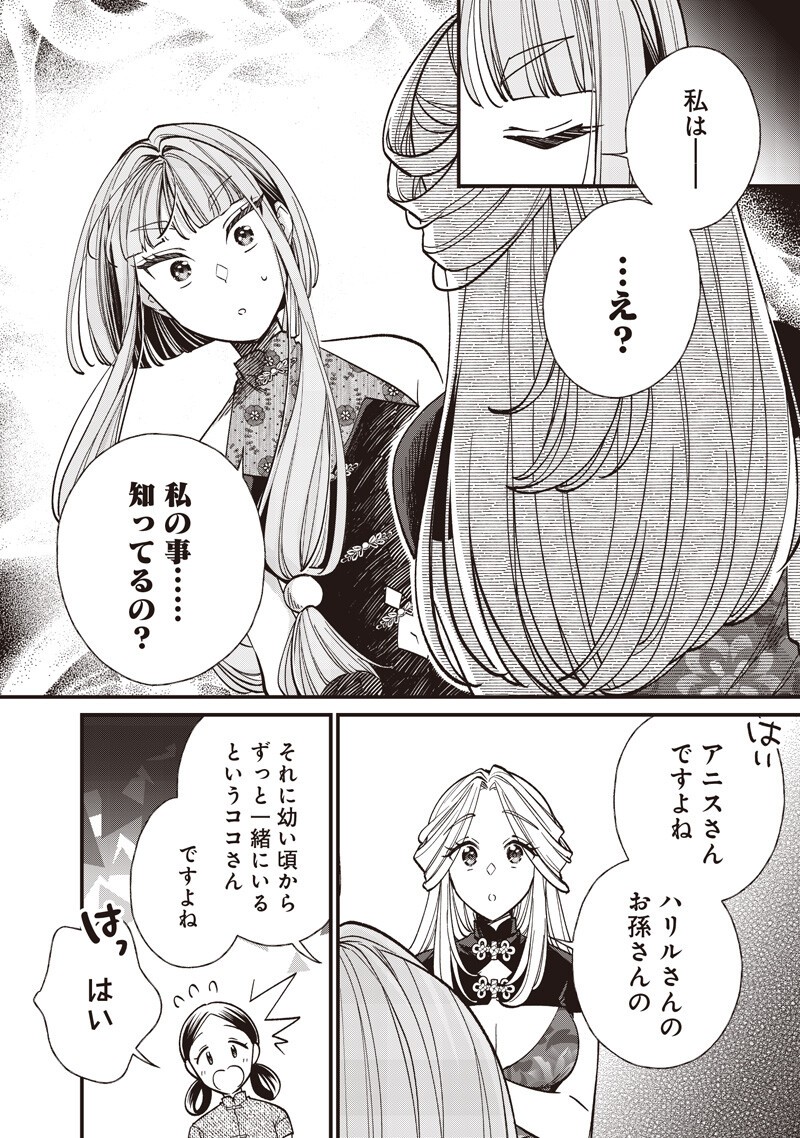 KOUTEI NO MAGO NI TENSEI SURU KOUTEI Chapter 63.2 page 2 - nihonkuni.com