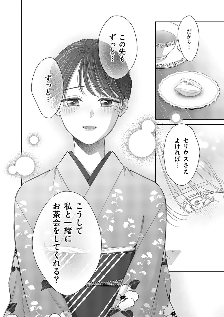 MAKIZOE DE ISEKAI NI YOBIDASARETA NO DE, SEKAI KANMUSHI SHITE WAGASHI TSUKURIMASU Chapter 22.3 - Page 9