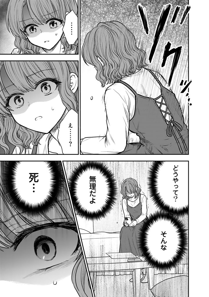 SENCHI KARA KAETTEKITA TAKASHIKUN. FUTSUUNI KOUKOU SEIKATSU WO OKURITAI Chapter 17.2 page 15 - nihonkuni.com