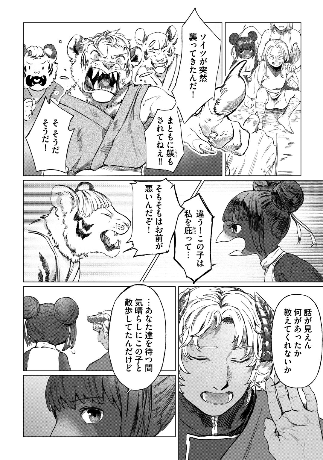 BOKUTACHI NO SHINSEKAI Chapter 2 page 30 - nihonkuni.com