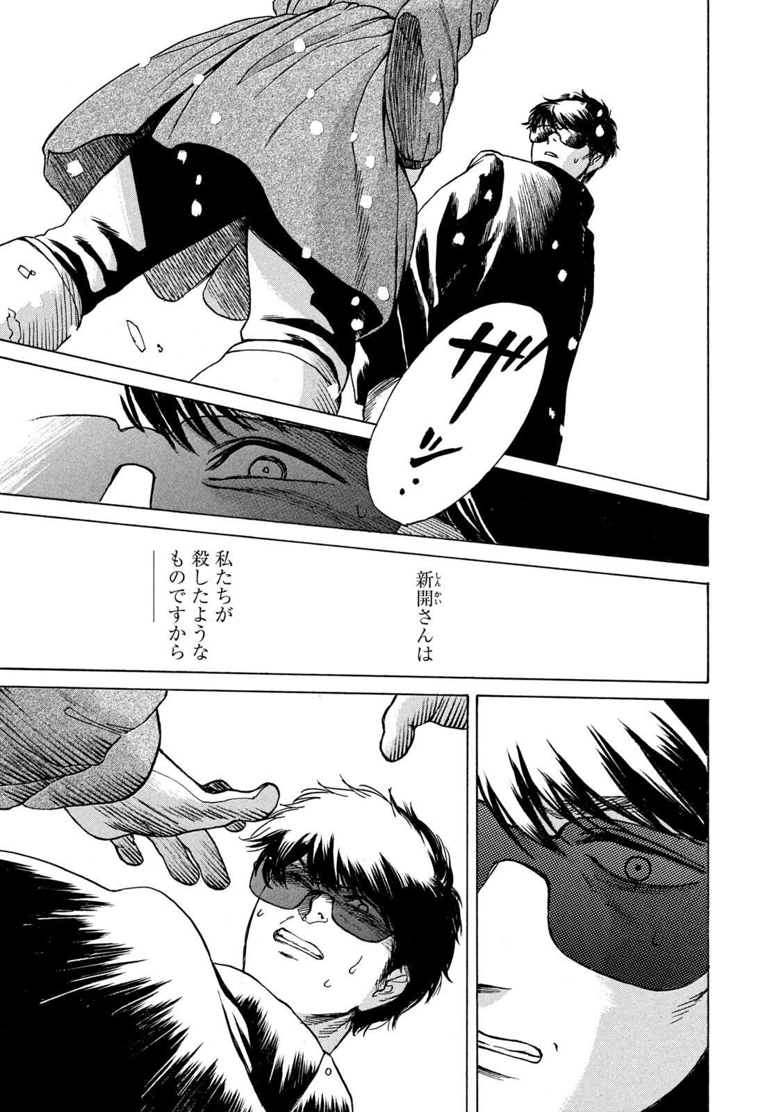 SNOW DOME TOWN Chapter 28 page 3 - nihonkuni.com