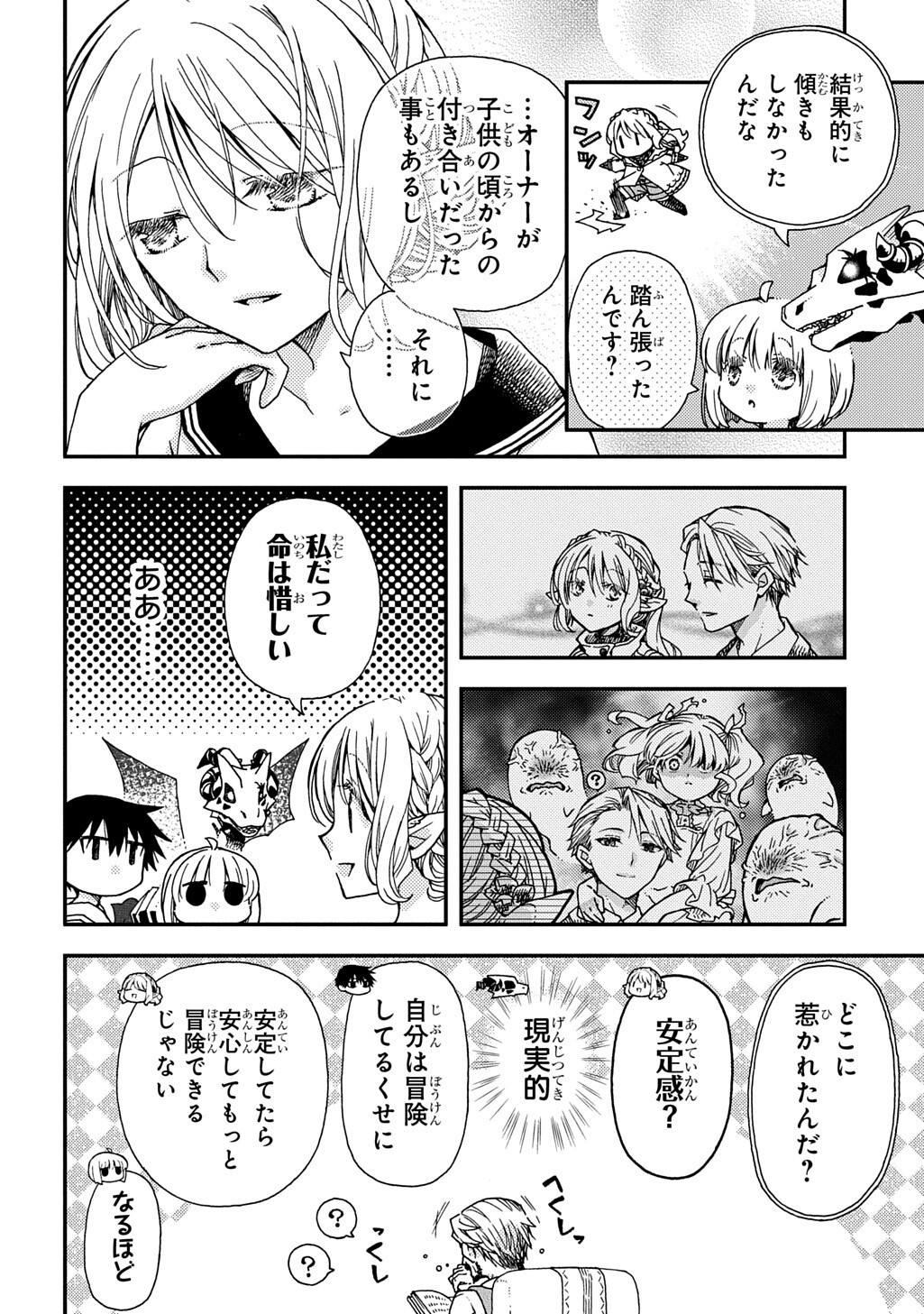 HONE DRAGON NO MANA MUSUME Chapter 44.3 - Page 8