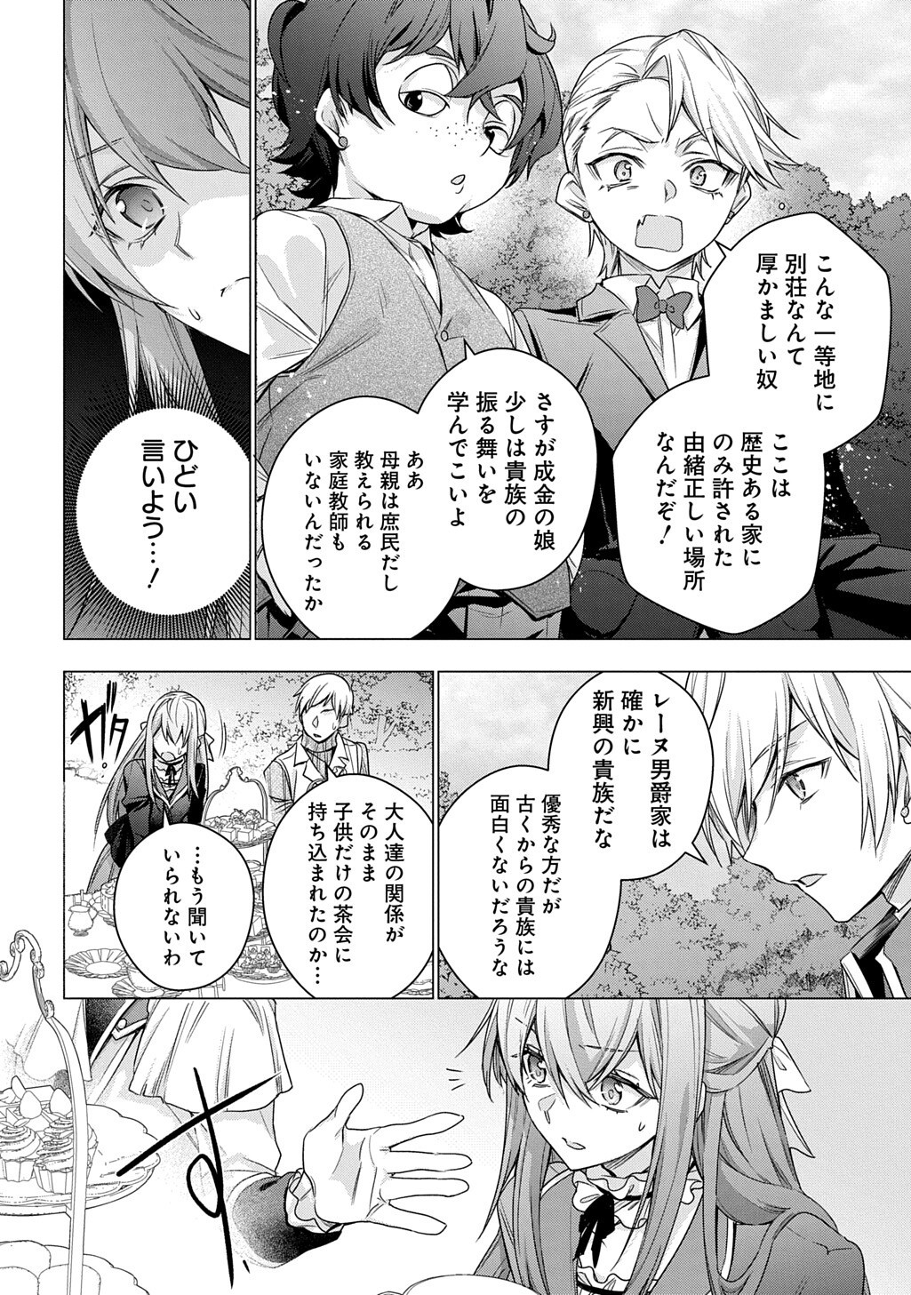 MOTO, OCHIKOBORE KOUSHAKU REIJOU DESU. THE COMIC - RAW Chapter 55 page 2 - nihonkuni.com