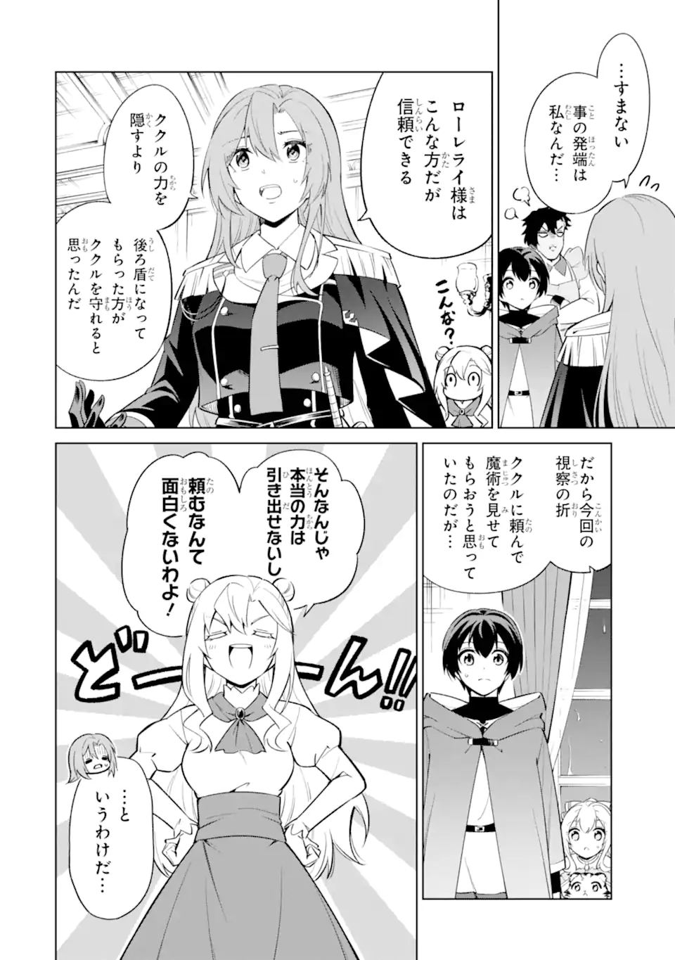 OHITOYOSHI BOUKENSHA, TENSEI SHOUJO WO HIROIMASHITA Chapter 16.3 page 10 - nihonkuni.com