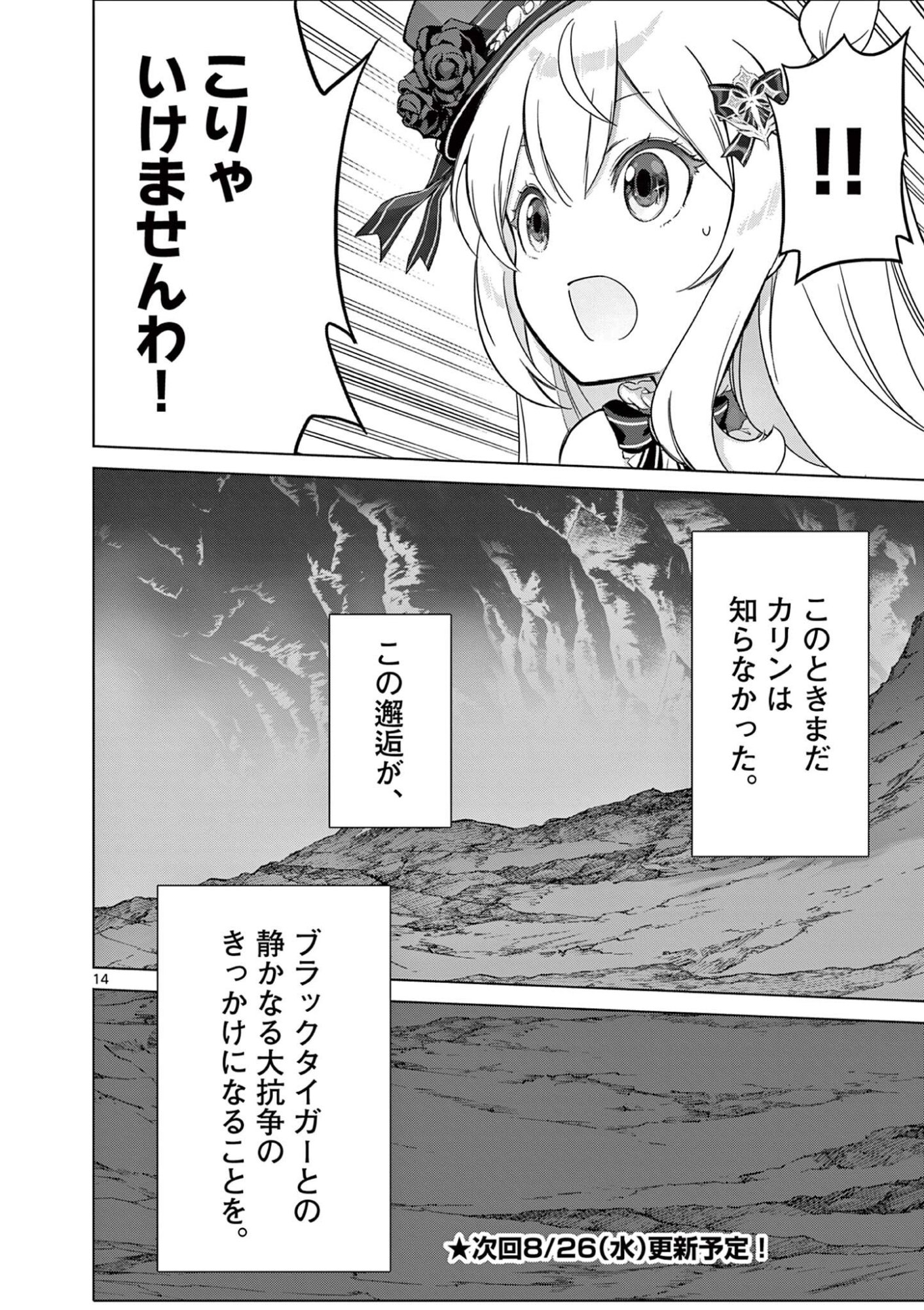 OJOU-SAMA KEITEIHEN DUNGEON HAISHINSHA, MEIWAKUKEI WO BOKOTTARA BAZUTTE DENSETSU NI NATTE MASU WA!? - RAW Chapter 26 page 14 - nihonkuni.com