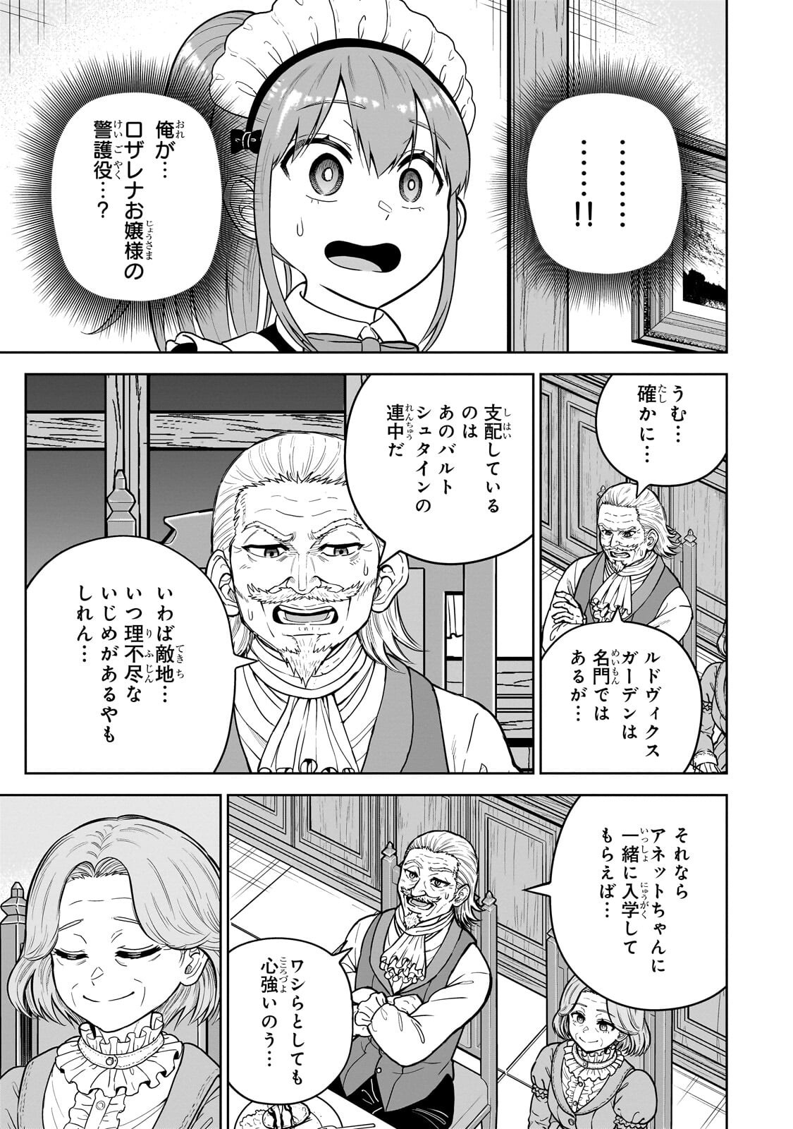 SAIKYOU NO KEN KIYOSHI, BISHOUJO MAID NI TENSEI SHI HOUKI DE MUSOU SURU Chapter 10.1 page 3 - nihonkuni.com