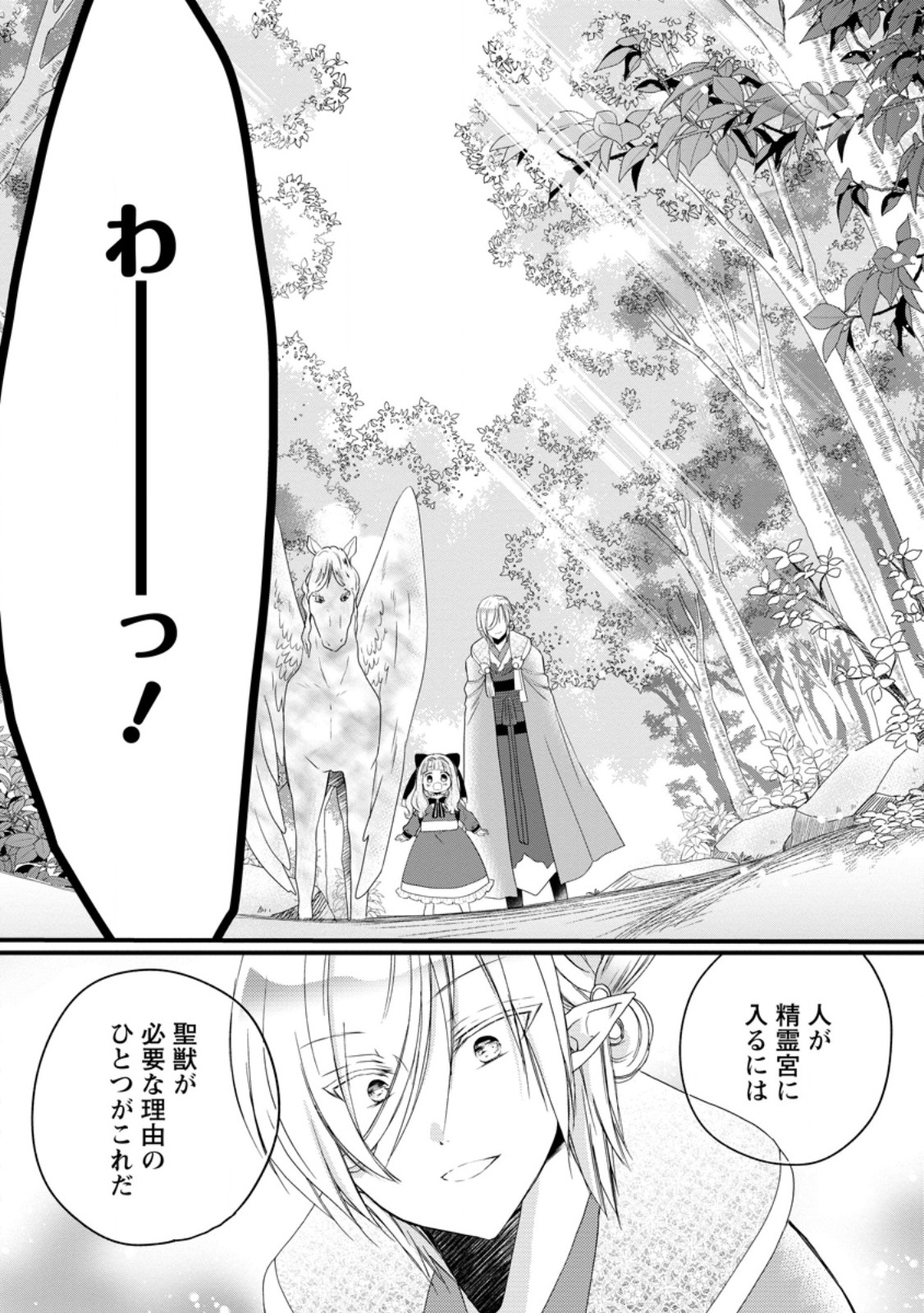 ISEKAI DE MOFUMOFU NADENADE SURU TAME NI GANBATTEMASU. - RAW Chapter 80.1 page 6 - nihonkuni.com