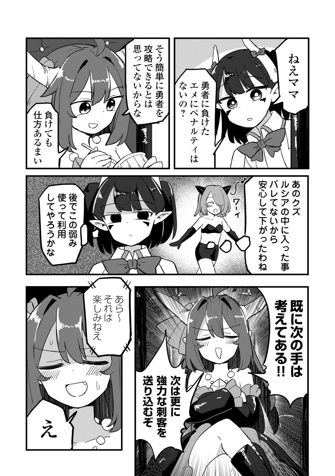DENSETSU NO YUUSHA WA JITSUWA MAMA DESHITA!? Chap 14 - Pic 8