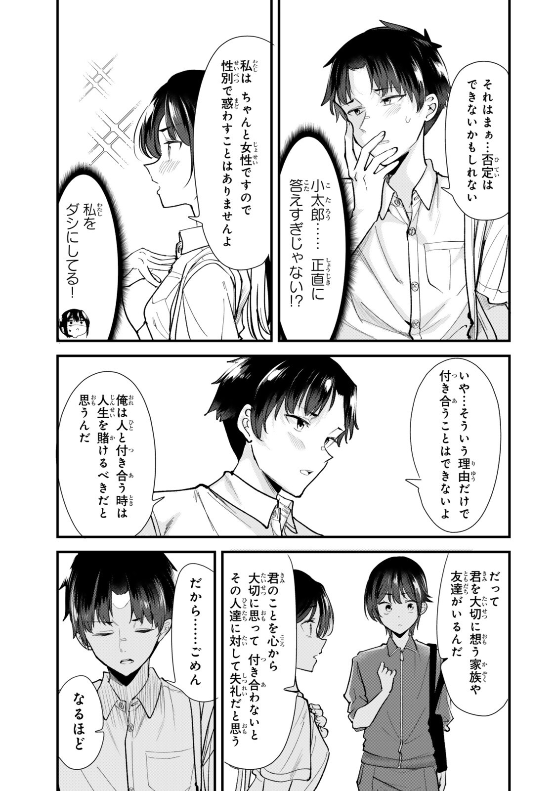 WHEN TRYING TO GET BACK AT THE HOMETOWN BULLIES, ANOTHER BATTLE BEGAN Chapter 84.2 page 4 - nihonkuni.com