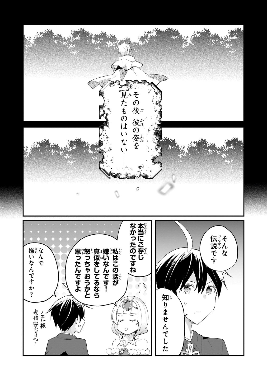 SHINJA ZERO NO MEGAMI-SAMA TO HAJIMERU ISEKAI KOURYAKU - RAW Chapter 56.1 page 11 - nihonkuni.com