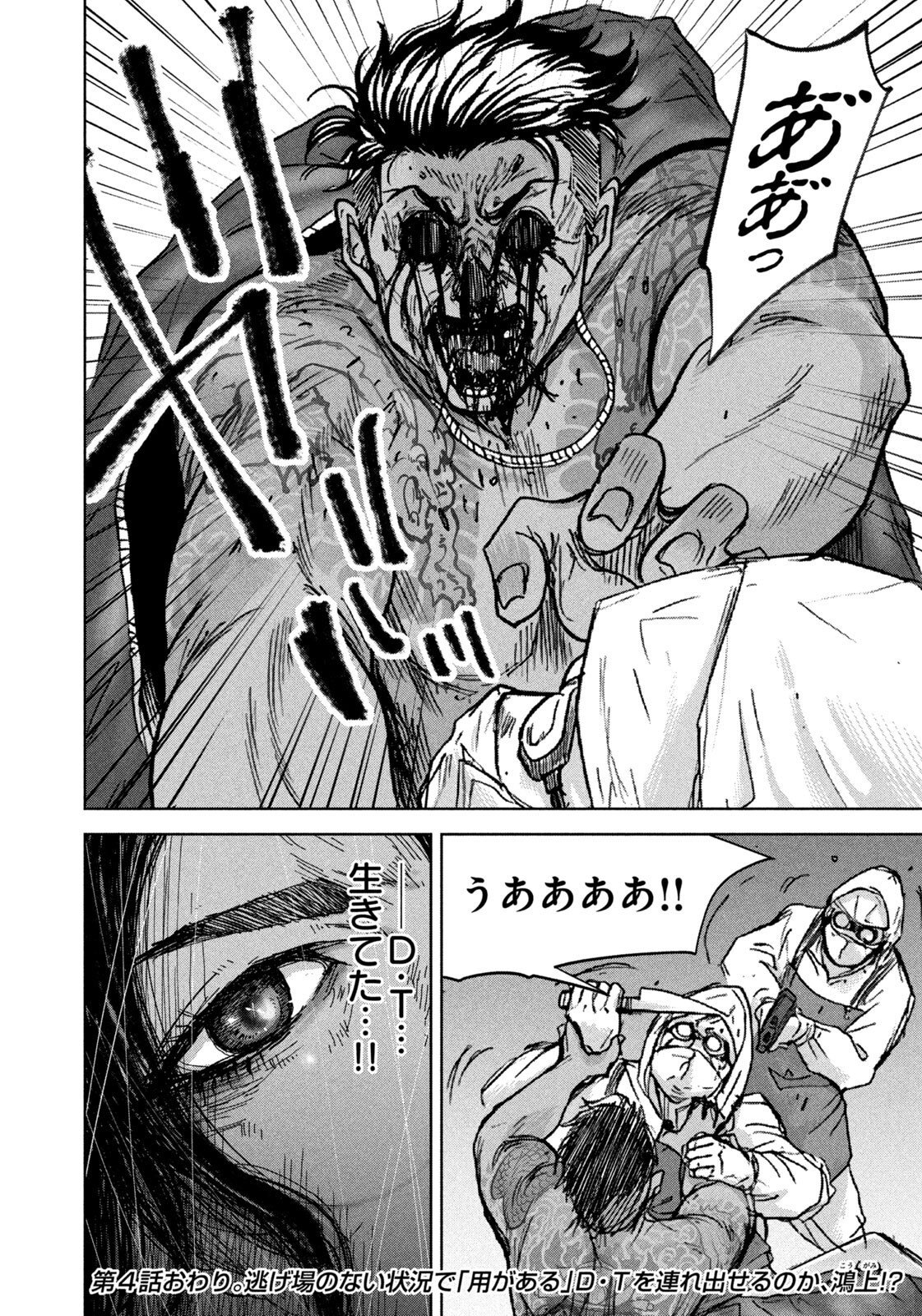 AKUTOKU NO RAKUEN Chapter 4 page 20 - nihonkuni.com