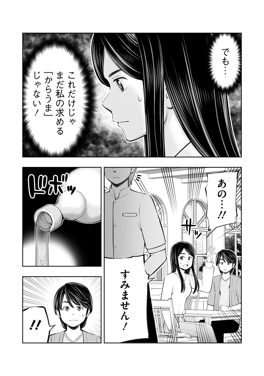 KARAUMA DAISUKI KARASHIMA-SAN! Chapter 7 page 13 - nihonkuni.com