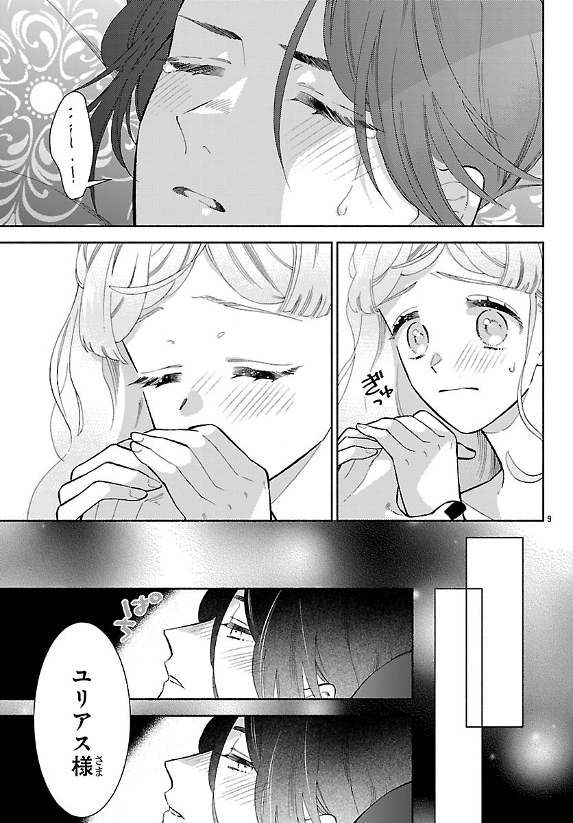 KEMONO OUJI NO NISEKOI HANAYOME Chapter 11.1 page 9 - nihonkuni.com
