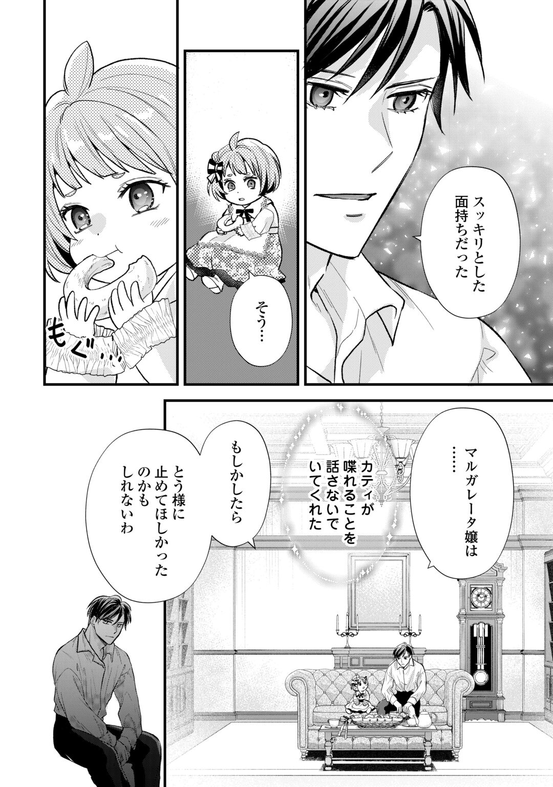 REINCARNATED BABY KATI IS WORKING AS AN ESPIONAGE WORKER, AND SEEMS TO DOTED ON BY HER BRUTAL FATHER. Chapter 26 page 12 - nihonkuni.com