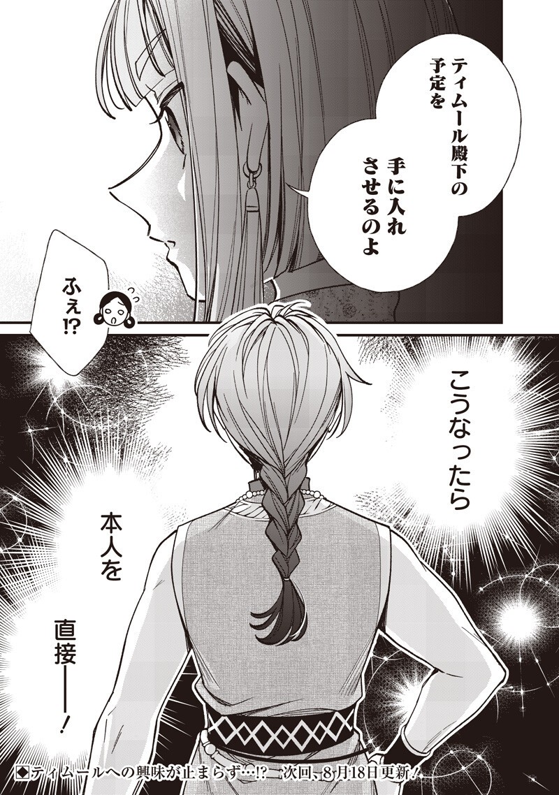 KOUTEI NO MAGO NI TENSEI SURU KOUTEI Chapter 63.2 page 13 - nihonkuni.com