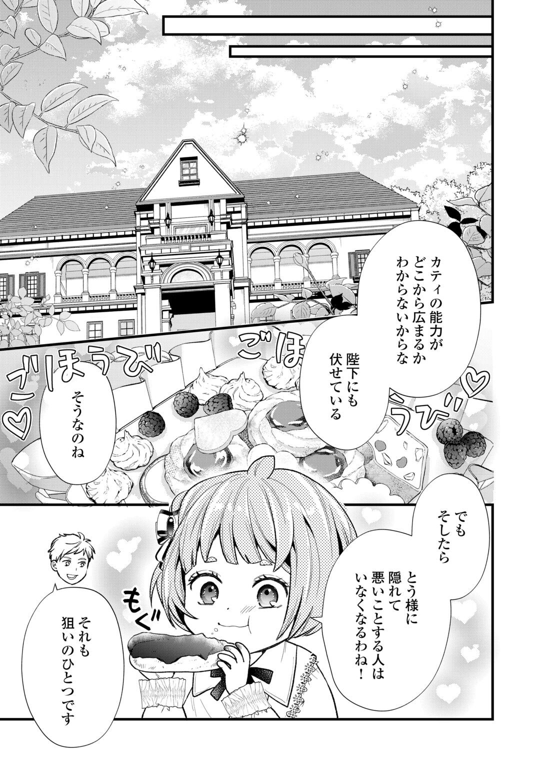 REINCARNATED BABY KATI IS WORKING AS AN ESPIONAGE WORKER, AND SEEMS TO DOTED ON BY HER BRUTAL FATHER. Chapter 26 page 9 - nihonkuni.com