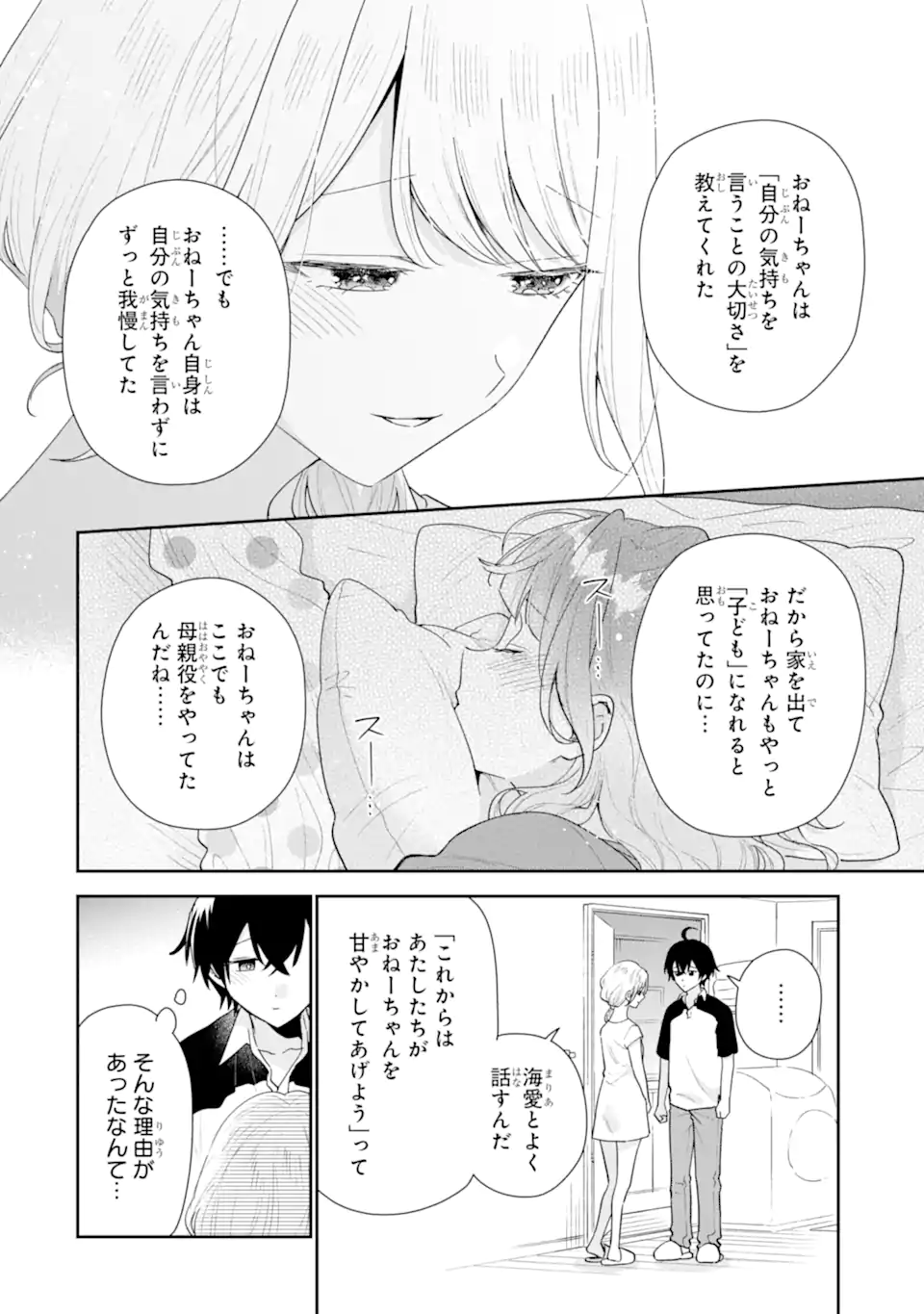 KEIKEN ZUMI NA KIMI TO, KEIKEN ZERO NA ORE GA, OTSUKIAI SURU HANASHI Chapter 53.2 page 5 - nihonkuni.com
