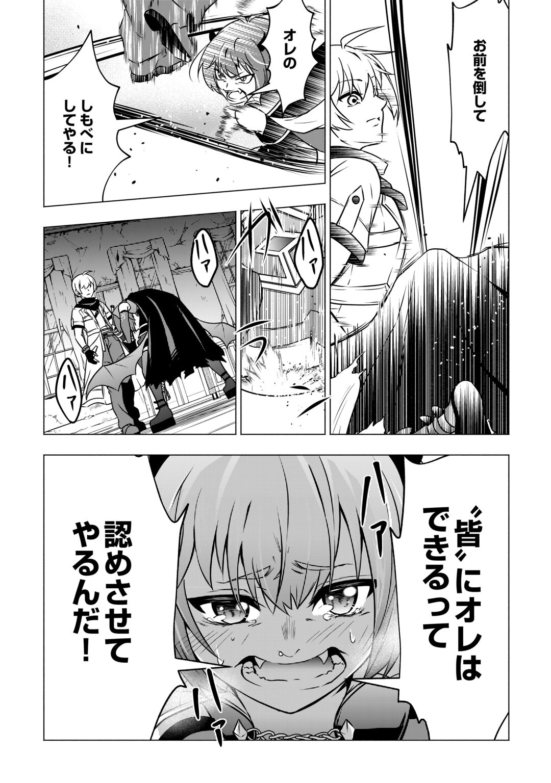 MARYOKU ZERO NO DEKISOKONAI KIZOKU, YONDAI SEIREIOU NI DEKIAI SARERU - RAW Chapter 12 page 15 - nihonkuni.com