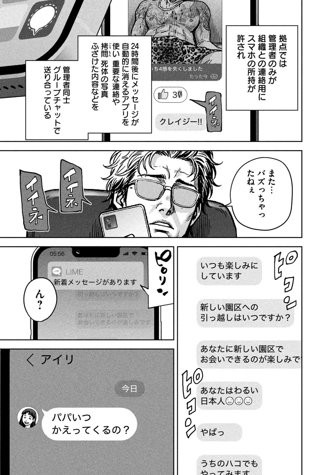 AKUTOKU NO RAKUEN Chapter 4 page 5 - nihonkuni.com