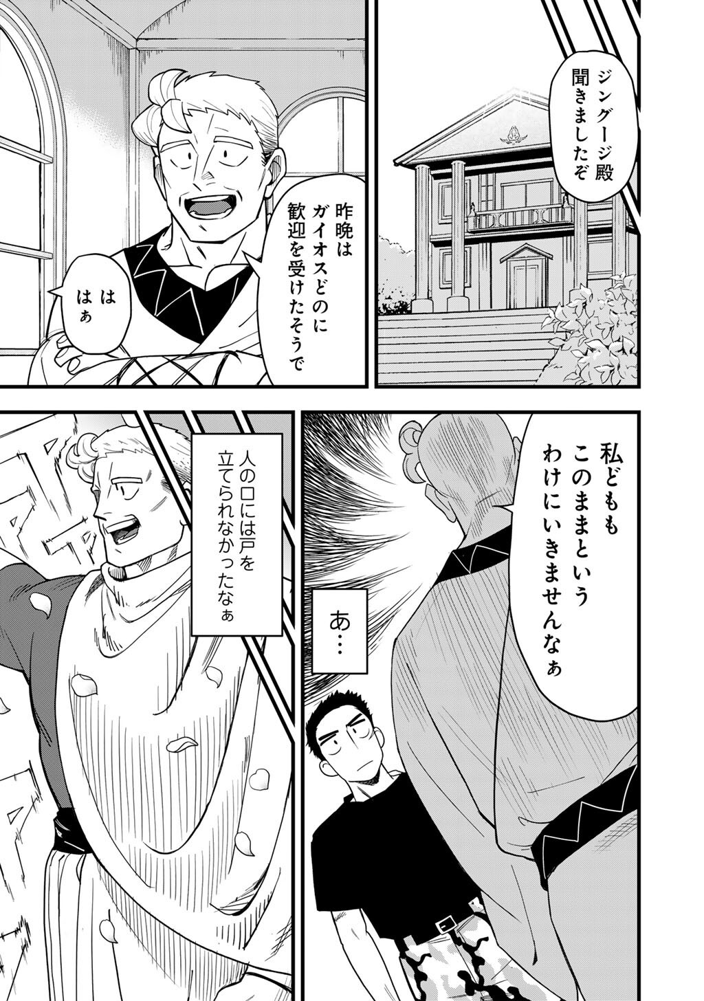 DIFFERENT WORLD ADVENTURES OF A LONE JAPAN GROUND SELF DEFENSE FORCE ENSIGN Chapter 32.1 page 3 - nihonkuni.com
