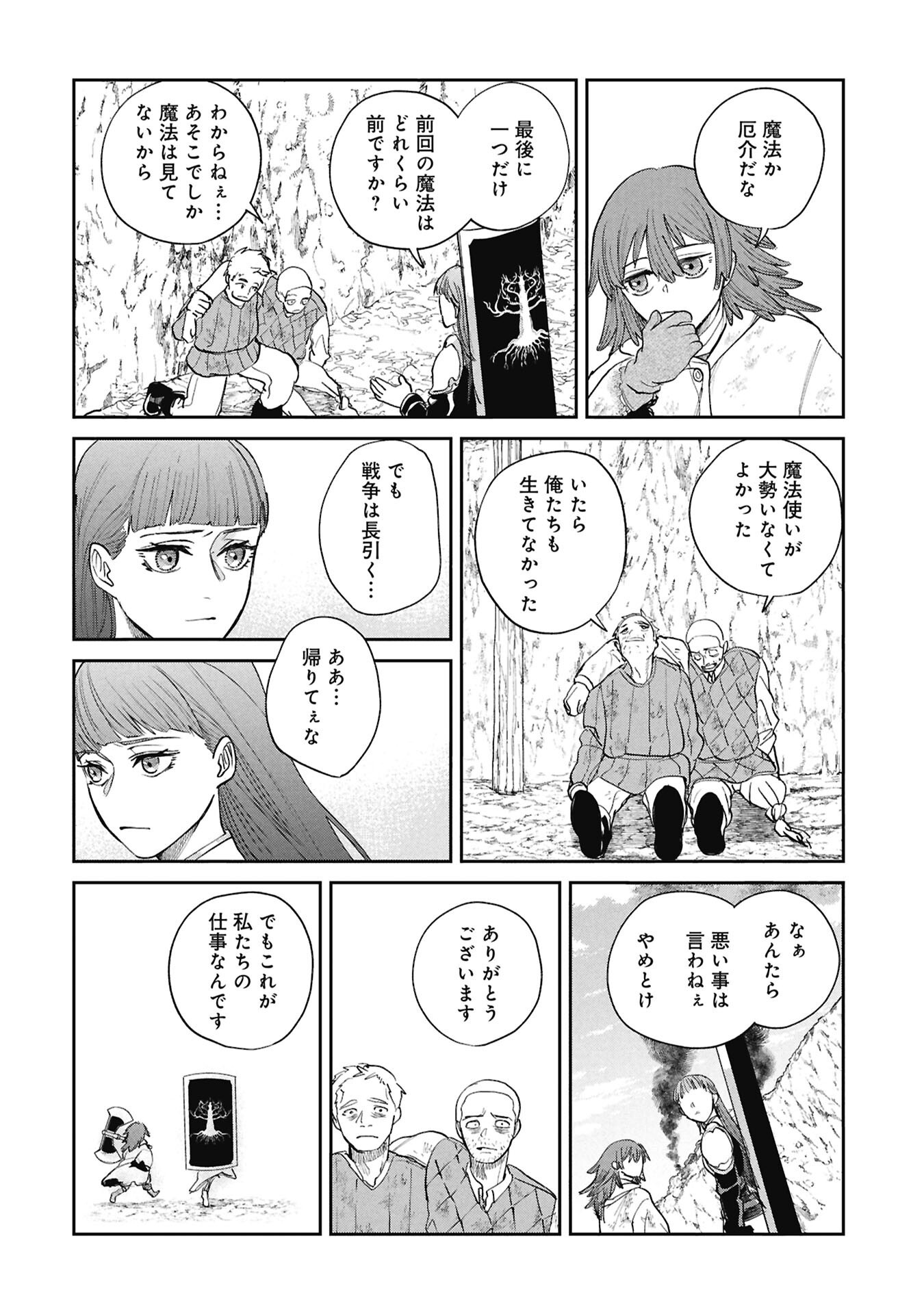 SHITAI KATSUGI NO NEMU Chapter 15 - Page 16