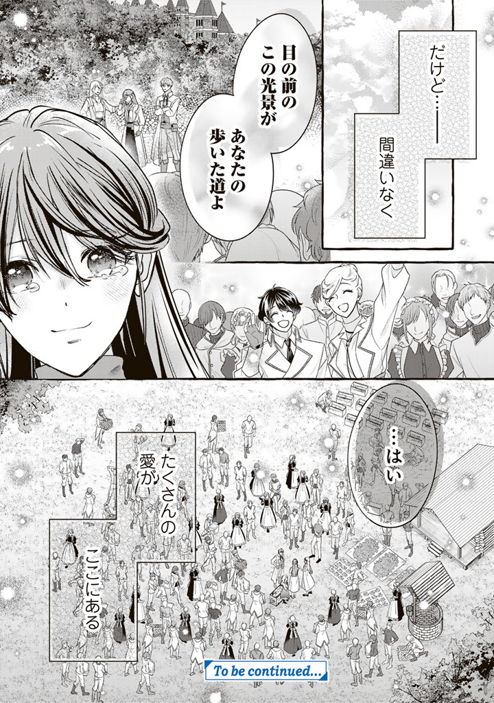 SHIITAGERARETA SHUUSAI REIJOU TO RINGOKU NO HARAGURO KENKYUUSHA-SAMA NO AMAYAKA NA YAKUSOU JIKKENSHITSU Chapter 22 page 18 - nihonkuni.com