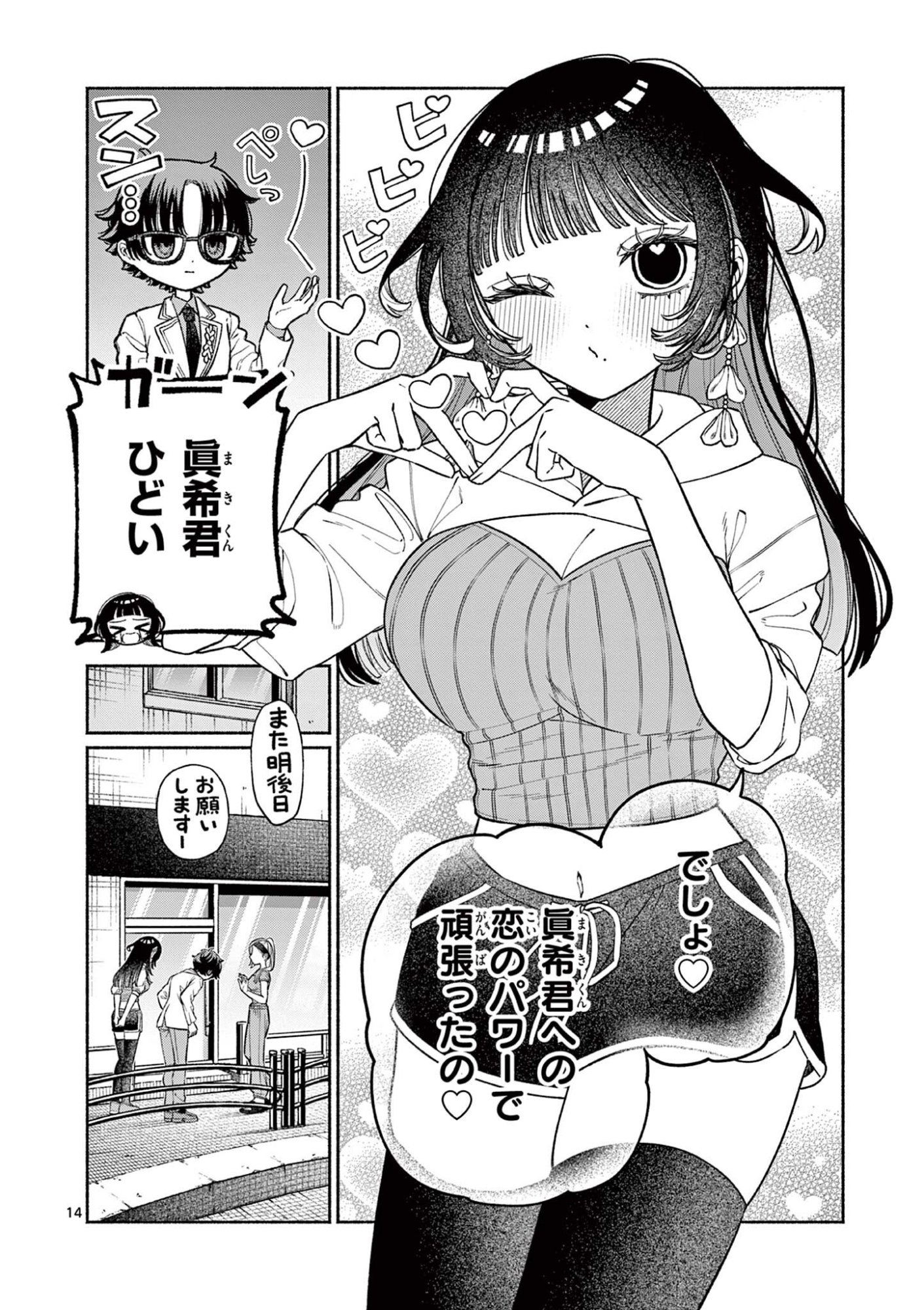 MIYAKURA BOTAN NO SCANDAL Chapter 2 page 14 - nihonkuni.com