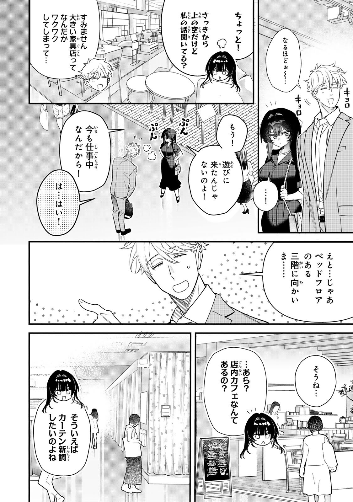 TSUKI NO JOOU NO NEKASHI TSUKEKATA Chapter 4.1 page 4 - nihonkuni.com