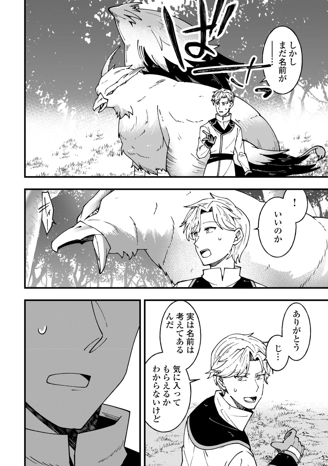 MUMEI NO SANRYUU TAIMAA WA OUTO NO HAZURE DE NONBIRI KURASU ~DEMO, KOKKA NO YOUSHOKU NI TSUKU DESHI-TACHI GA NAZEKA TAYOTTE KIMASU~ RAW Chapter 10 page 18 - nihonkuni.com