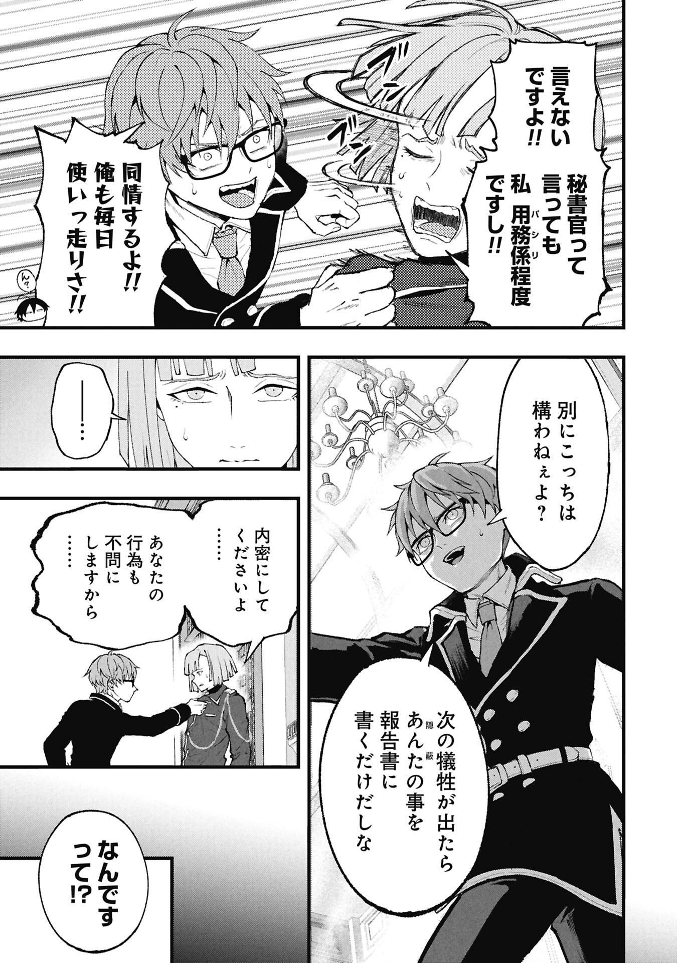 SHINKU KOUSHAKU NO TAIDA NA ANYAKU Chapter 3.1 page 17 - nihonkuni.com