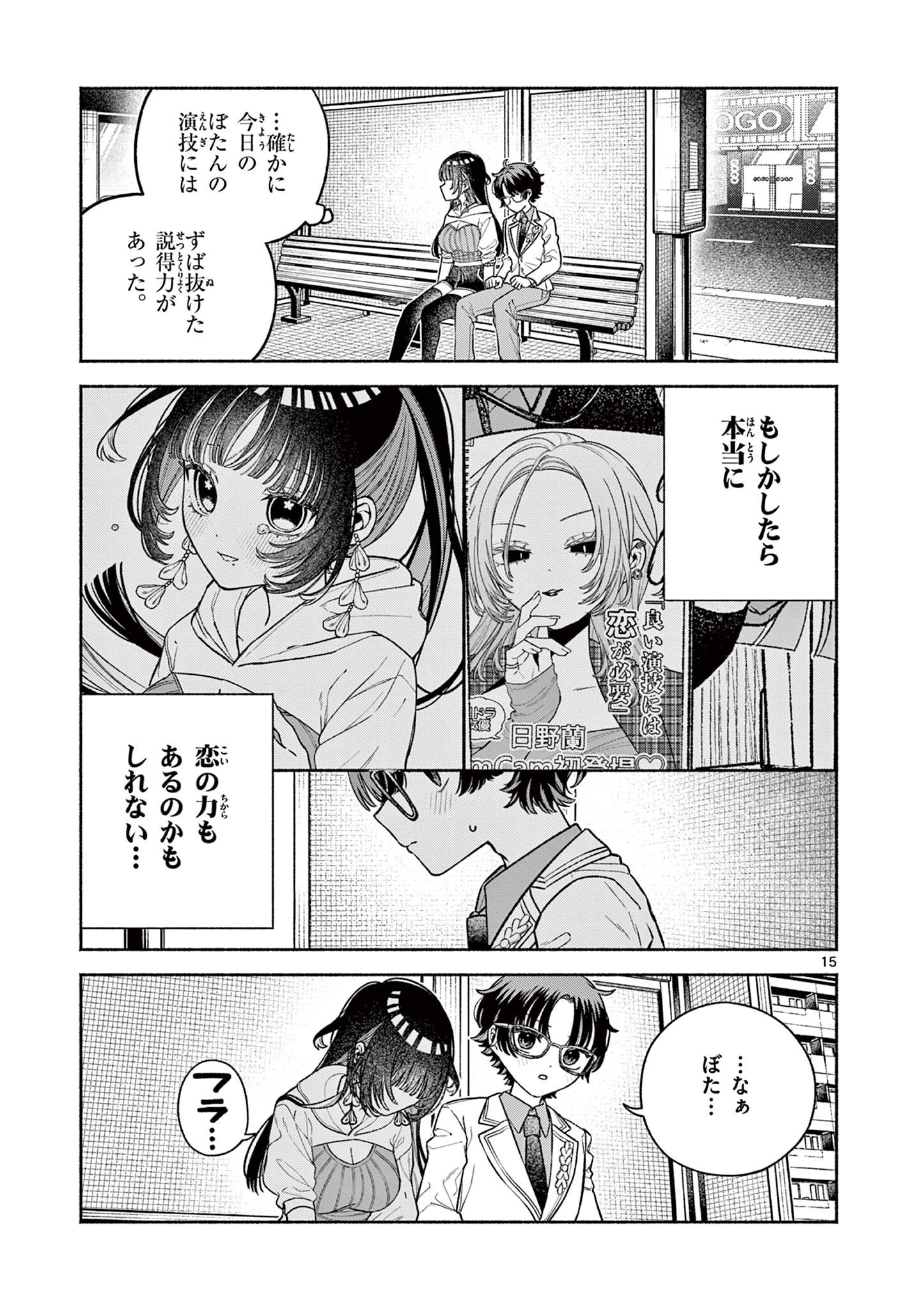 MIYAKURA BOTAN NO SCANDAL Chapter 2 page 15 - nihonkuni.com