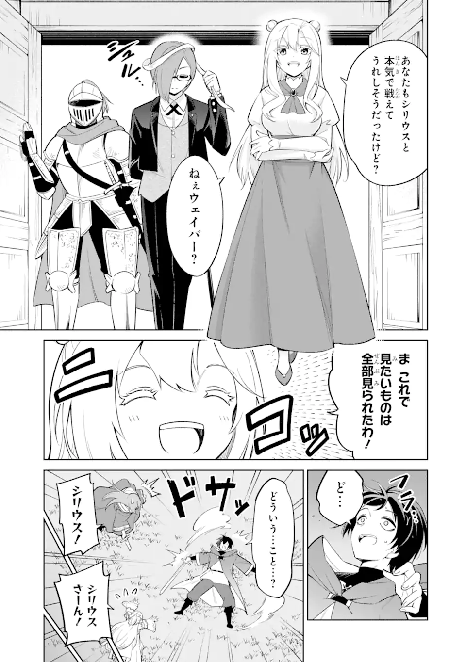 OHITOYOSHI BOUKENSHA, TENSEI SHOUJO WO HIROIMASHITA Chapter 16.3 page 7 - nihonkuni.com