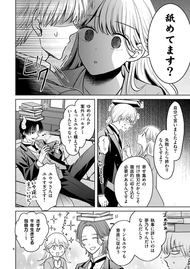 ISEKAI SHITSUJI NO OMOTENASHI: ISHUZOKUTACHI TO KAFE KAIGYOU SHIMASU Chapter 2 page 8 - nihonkuni.com