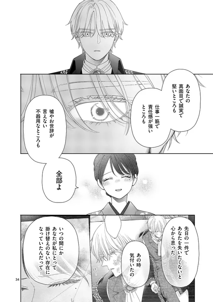 MAKIZOE DE ISEKAI NI YOBIDASARETA NO DE, SEKAI KANMUSHI SHITE WAGASHI TSUKURIMASU Chapter 22.3 - Page 7