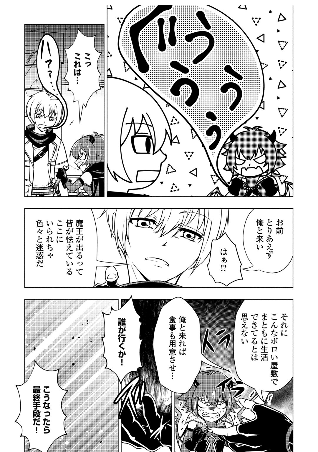 MARYOKU ZERO NO DEKISOKONAI KIZOKU, YONDAI SEIREIOU NI DEKIAI SARERU - RAW Chapter 12 page 19 - nihonkuni.com