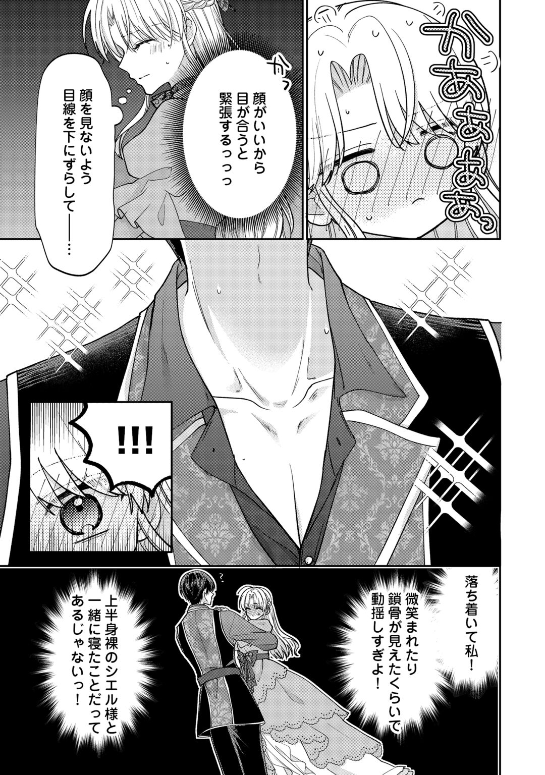 OKAZARI NO SOKUHI DESU NE? WAKARIMASHITA. DOUZO WATASHI NO KOTO WA HOUTOITE KUDASAI! Chapter 9 page 9 - nihonkuni.com