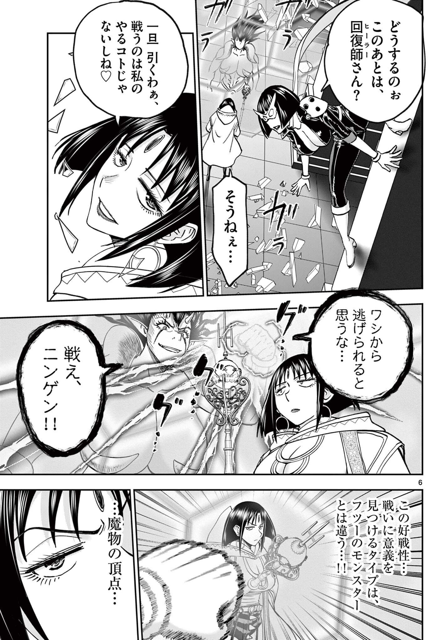 URA DUNGEON OKUSAN - RAW Chapter 31 - Page 6