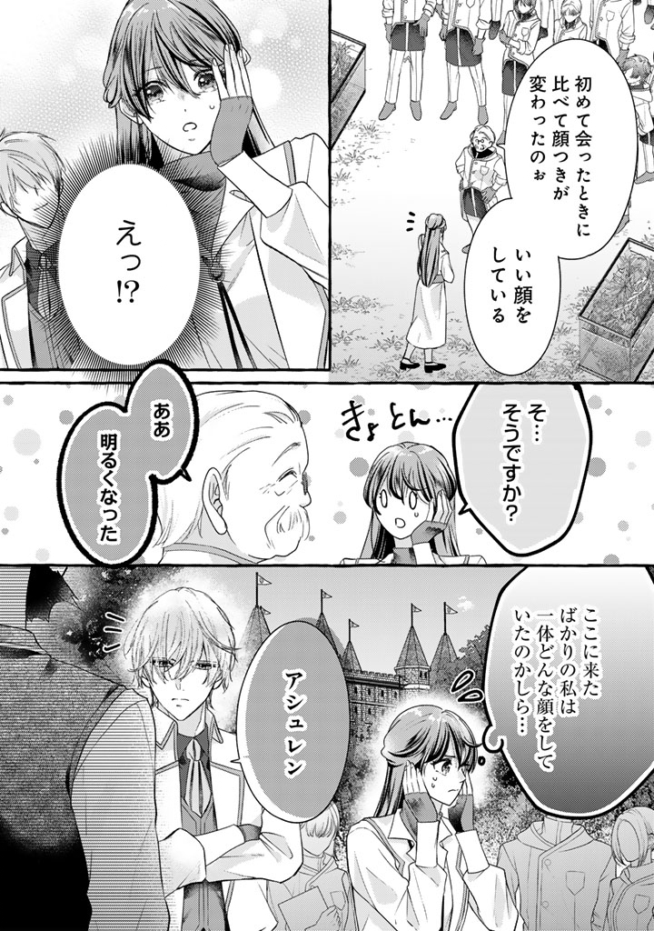 SHIITAGERARETA SHUUSAI REIJOU TO RINGOKU NO HARAGURO KENKYUUSHA-SAMA NO AMAYAKA NA YAKUSOU JIKKENSHITSU Chapter 22 page 5 - nihonkuni.com