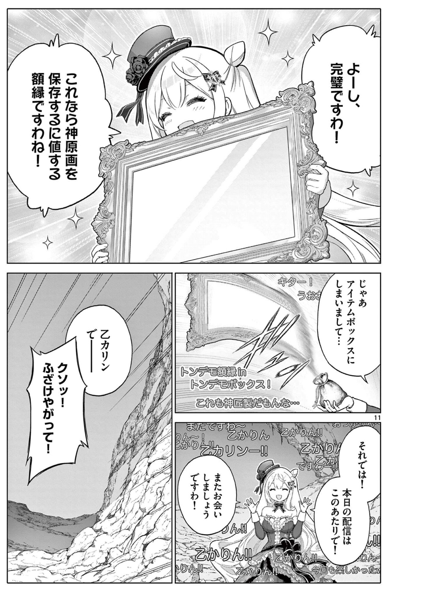 OJOU-SAMA KEITEIHEN DUNGEON HAISHINSHA, MEIWAKUKEI WO BOKOTTARA BAZUTTE DENSETSU NI NATTE MASU WA!? - RAW Chapter 26 page 11 - nihonkuni.com
