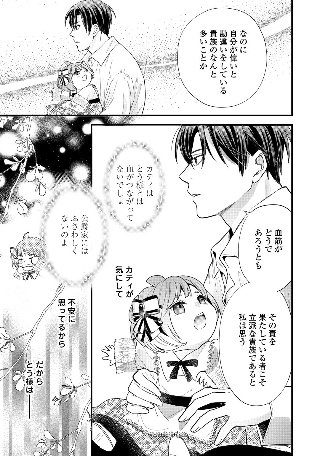 REINCARNATED BABY KATI IS WORKING AS AN ESPIONAGE WORKER, AND SEEMS TO DOTED ON BY HER BRUTAL FATHER. Chapter 26 page 23 - nihonkuni.com