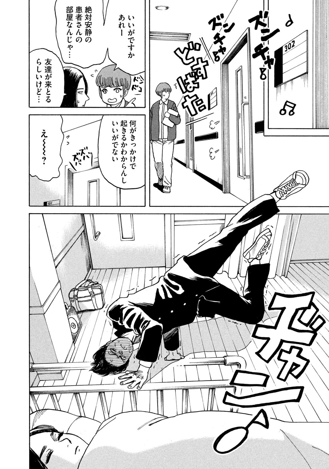 SNOW DOME TOWN Chapter 28 page 14 - nihonkuni.com