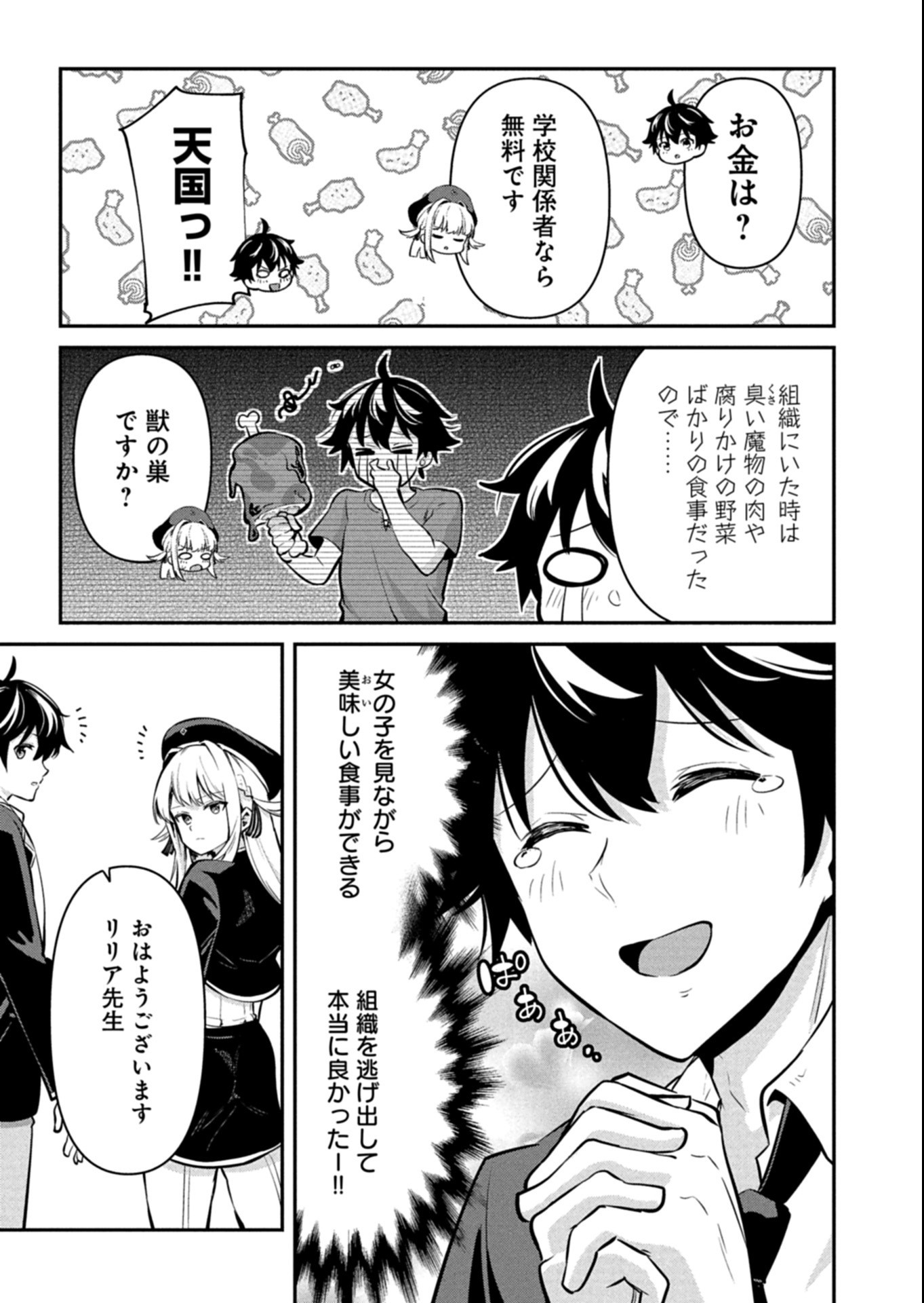 TOSHISHITA NO JOSEI KYOUKAN NI KYOU MO SHIKATTE ITADAKETA Chapter 3.1 page 3 - nihonkuni.com