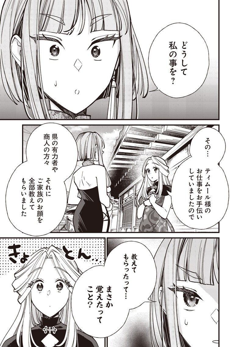 KOUTEI NO MAGO NI TENSEI SURU KOUTEI Chapter 63.2 page 3 - nihonkuni.com